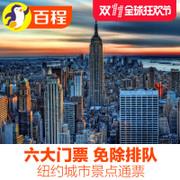 美国纽约城市通票New York CityPass city pass 景点门票帝国大厦 